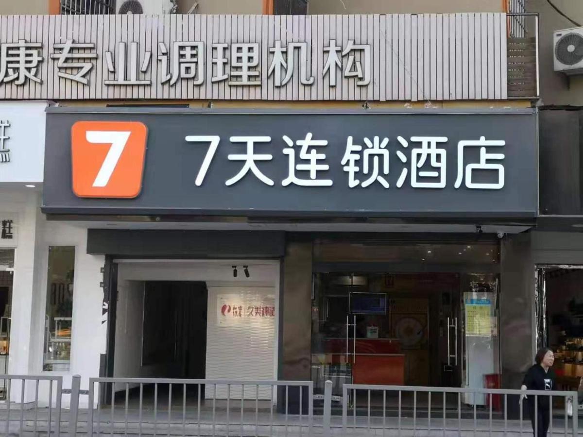 7Days Inn Changsha Yinpenling Ridge Aux Plaza Екстер'єр фото